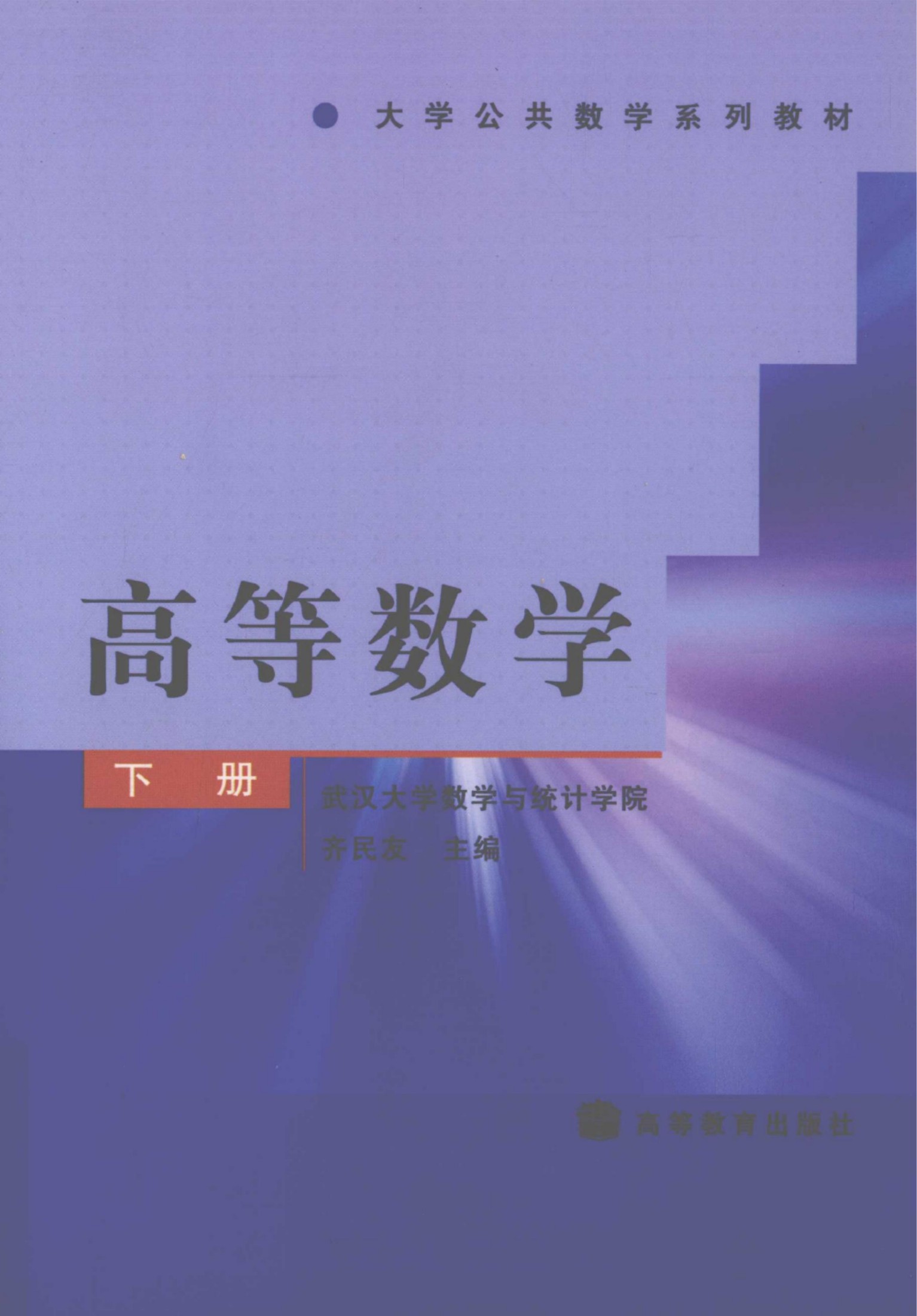 高等数学-下2010