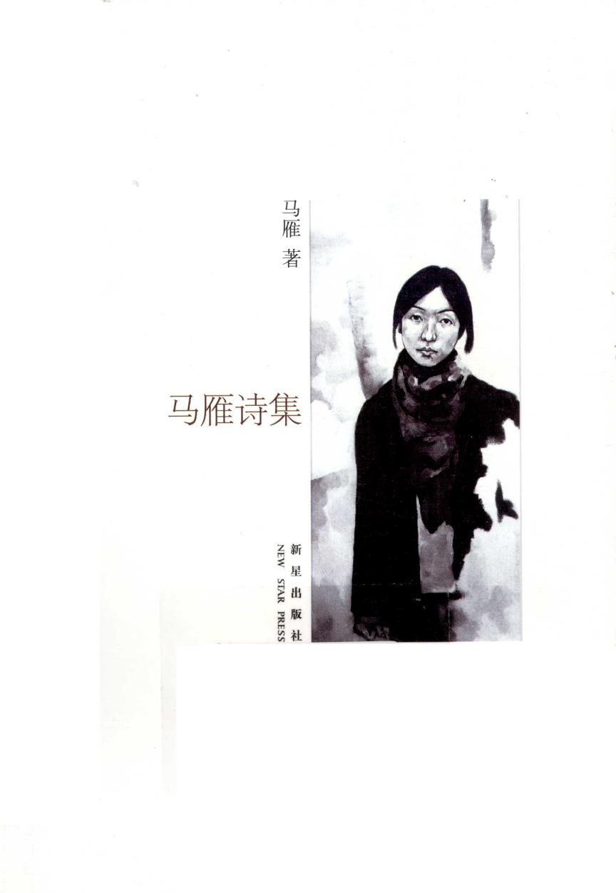 马雁诗集