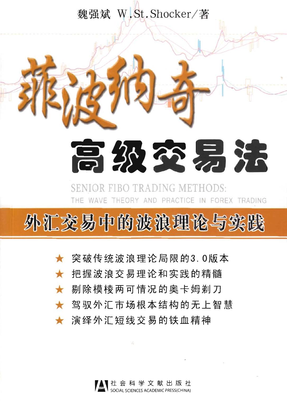 斐波纳奇高级交易法.pdf