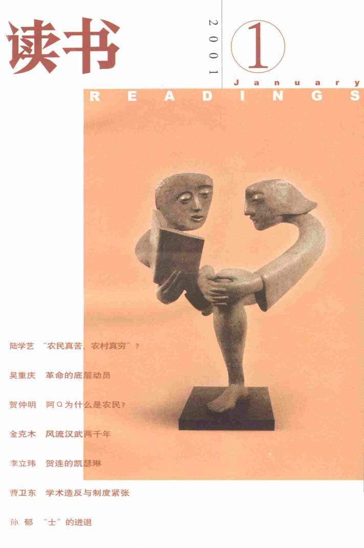《读书》杂志2001