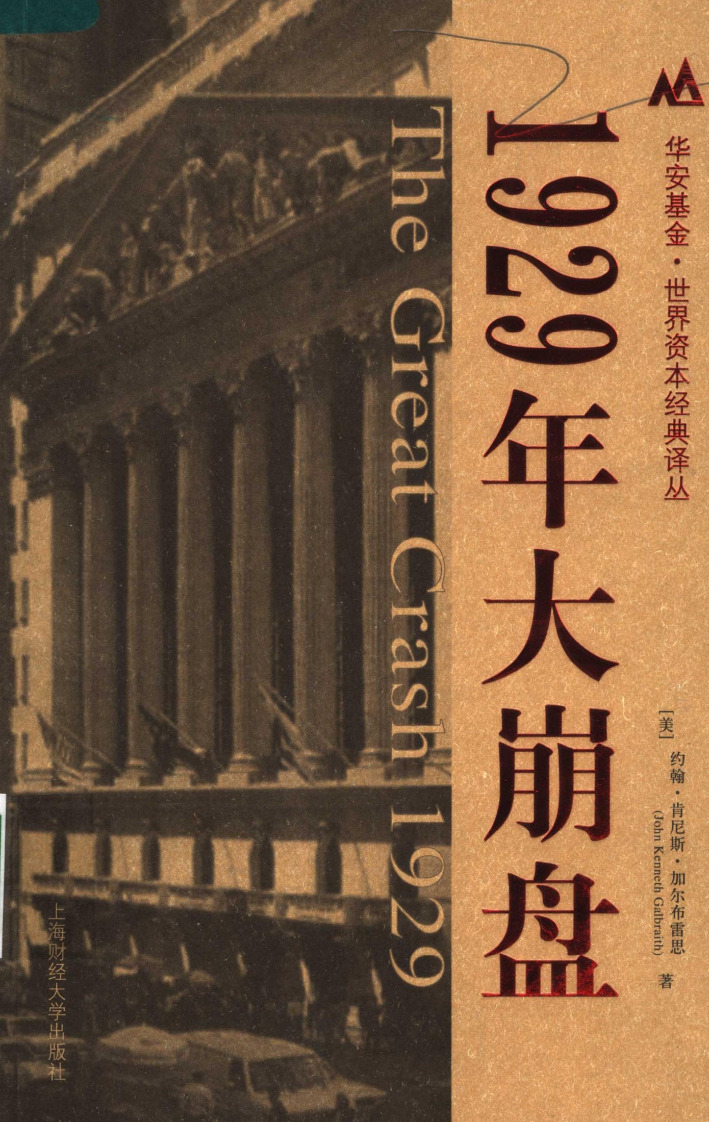 1929年大崩盘