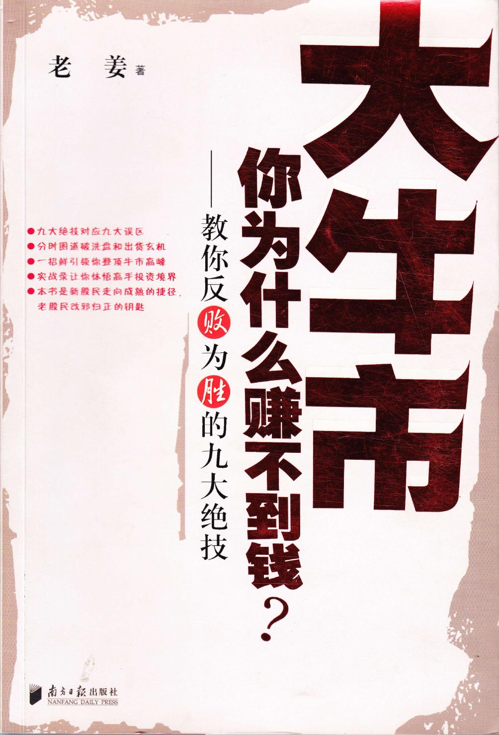 大牛市，你为什么赚不到钱？--教你反败为胜的九大绝技.pdf