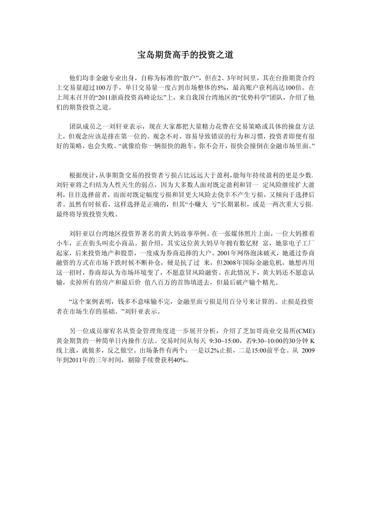 宝岛期货高手的投资之道