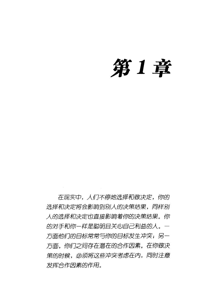 [30天让你精通博弈学].