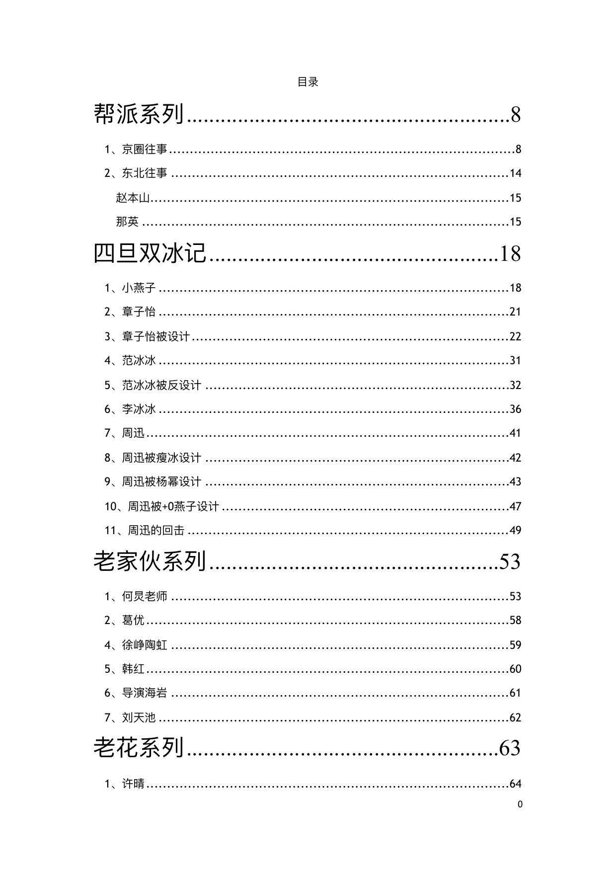 扒爷姨太文章整理（部分） 2