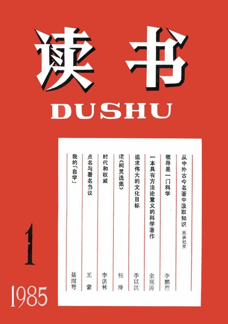 《读书》杂志1985