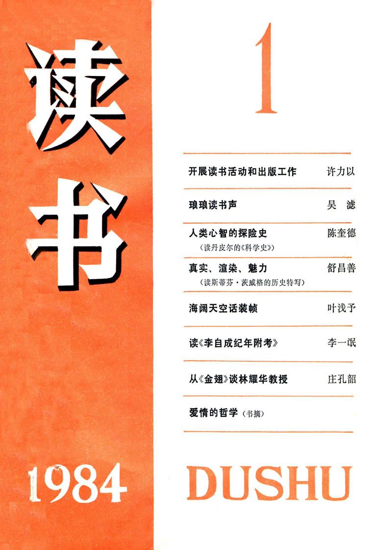 《读书》杂志1984