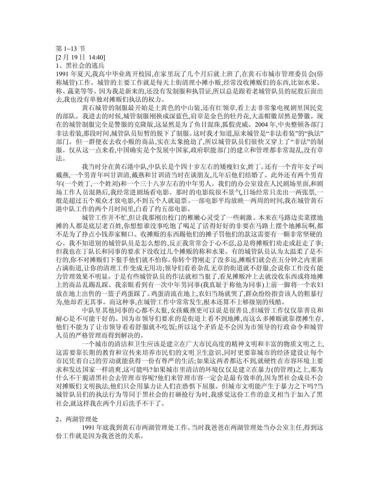 从警十三年