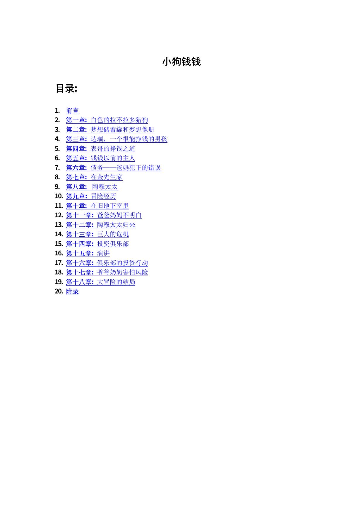 Microsoft Word - 小狗钱钱.doc