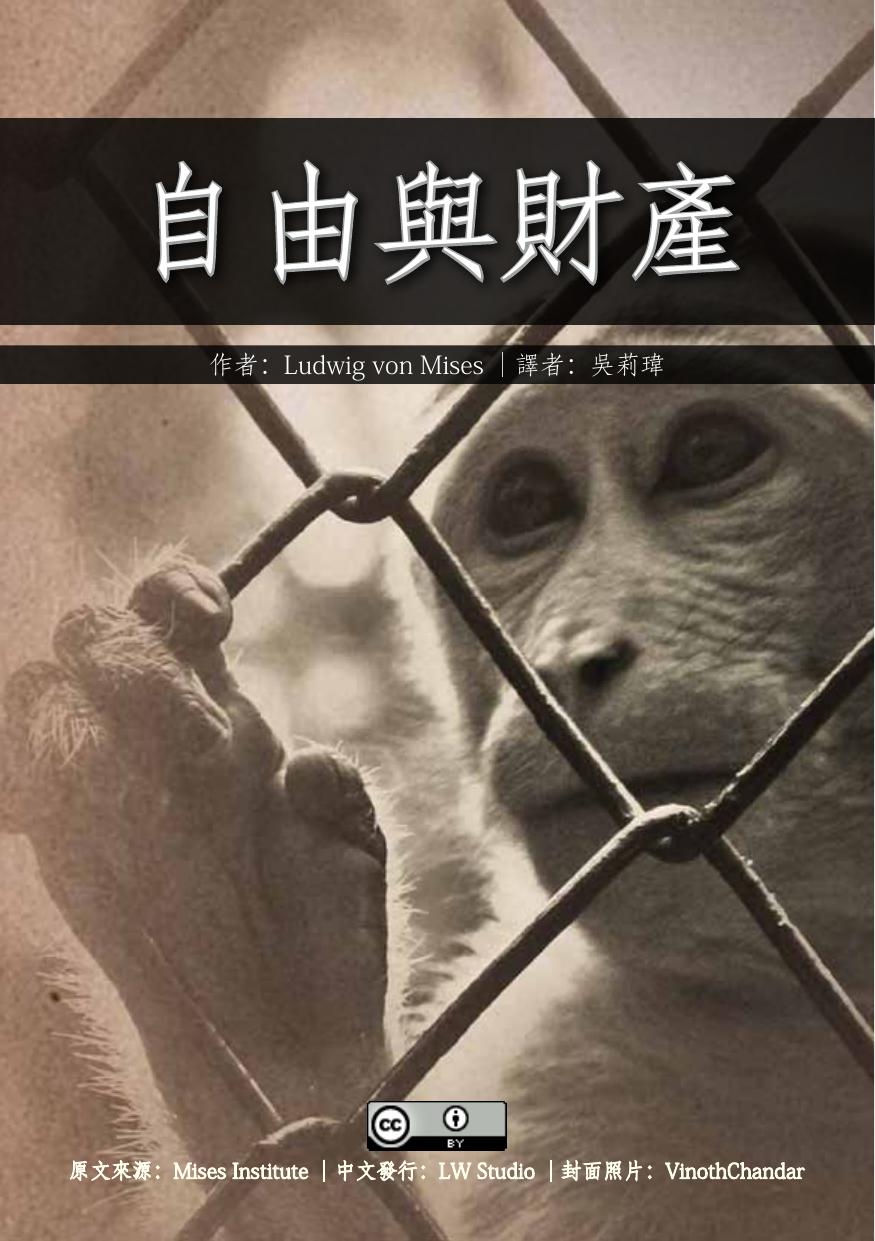 自由與財產（Liberty and Property）