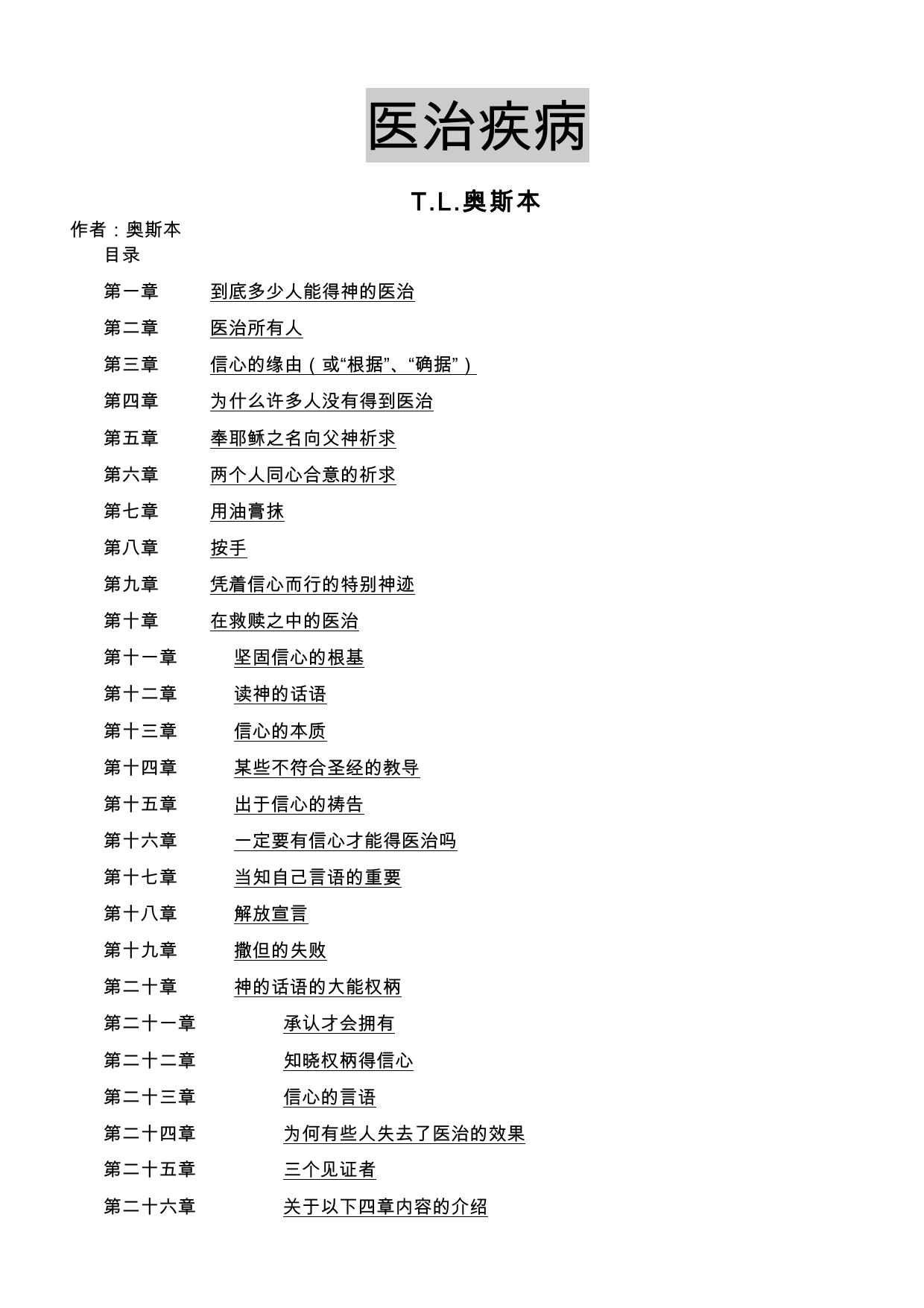 医治疾病---奥斯本