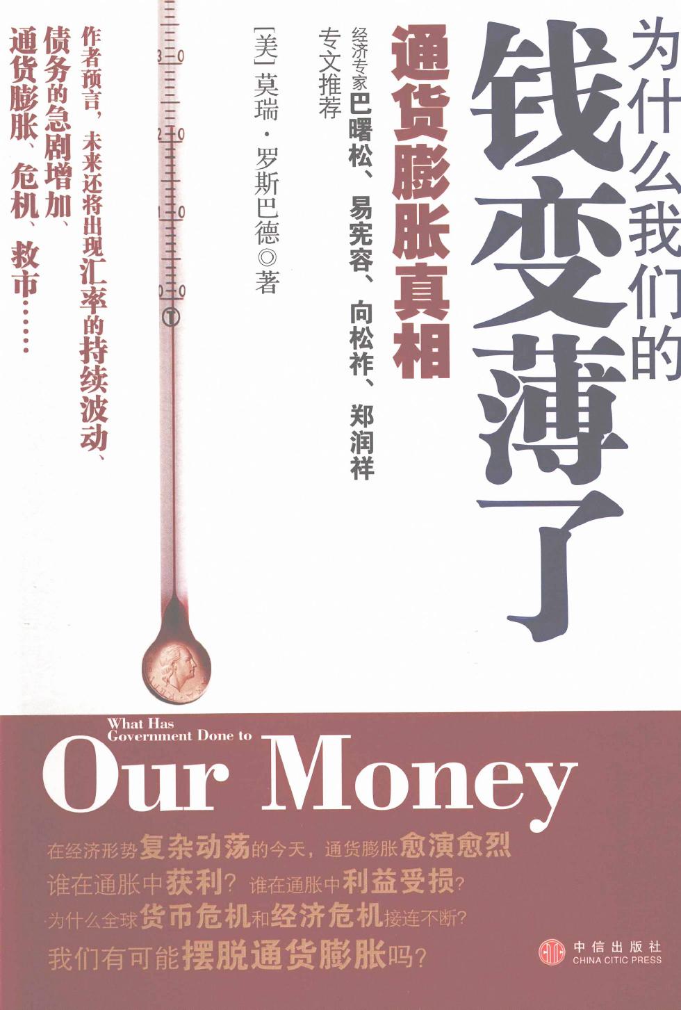 为什么我们的钱变薄了
