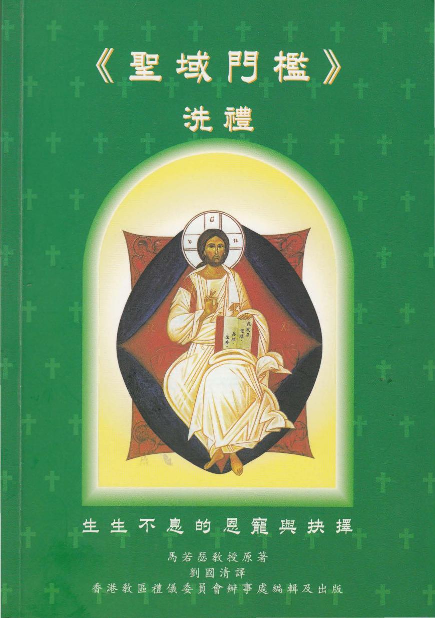 聖域門檻 (洗禮)
