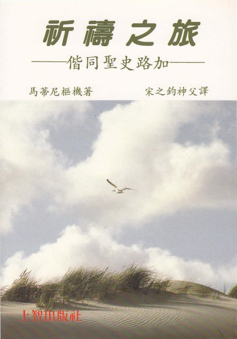 祈禱之旅—偕同聖史路加