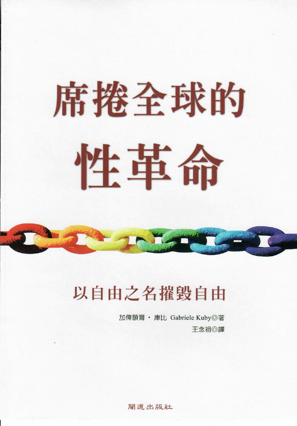 席捲全球的性革命