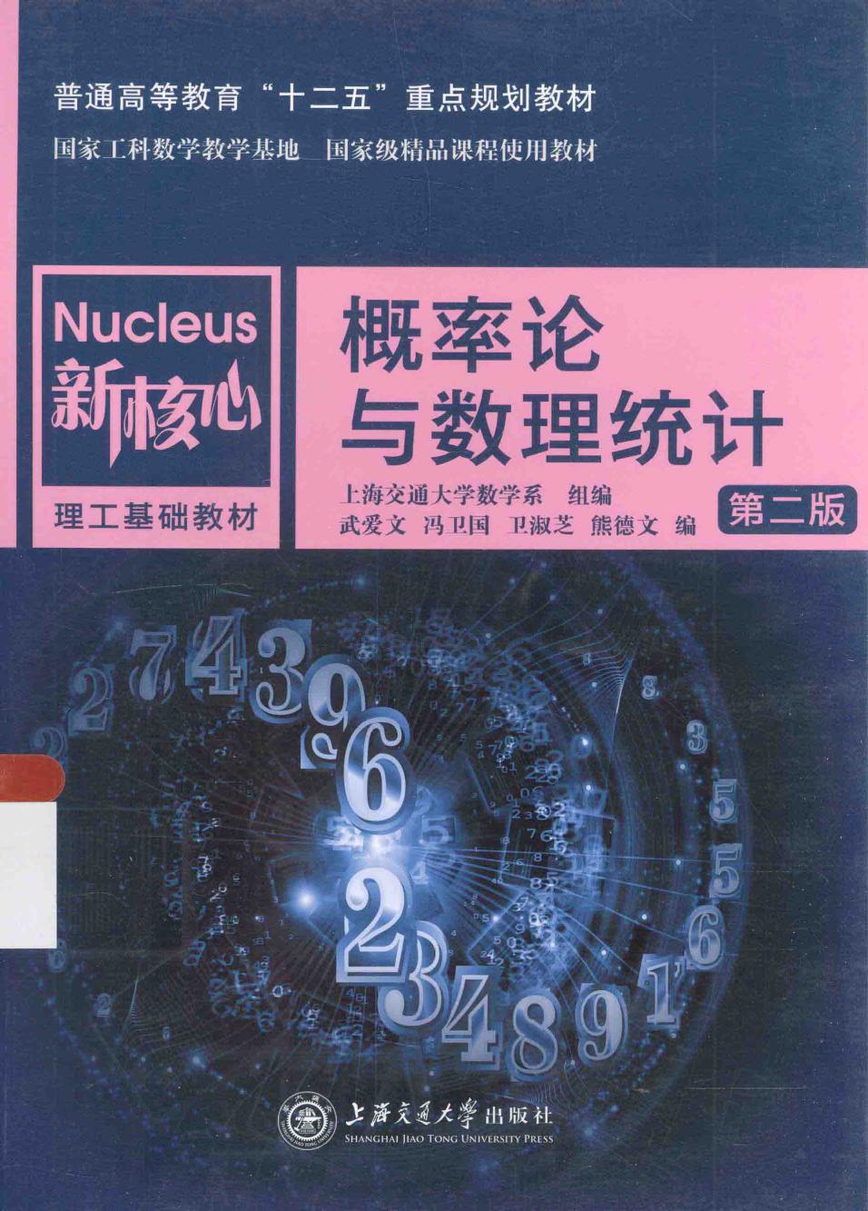 概率论与数理统计