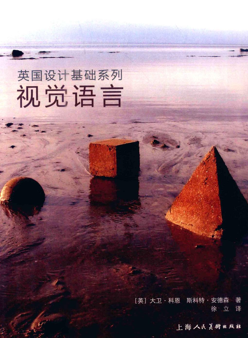 英国设计基础系列 视觉语言