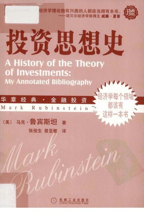 投资思想史