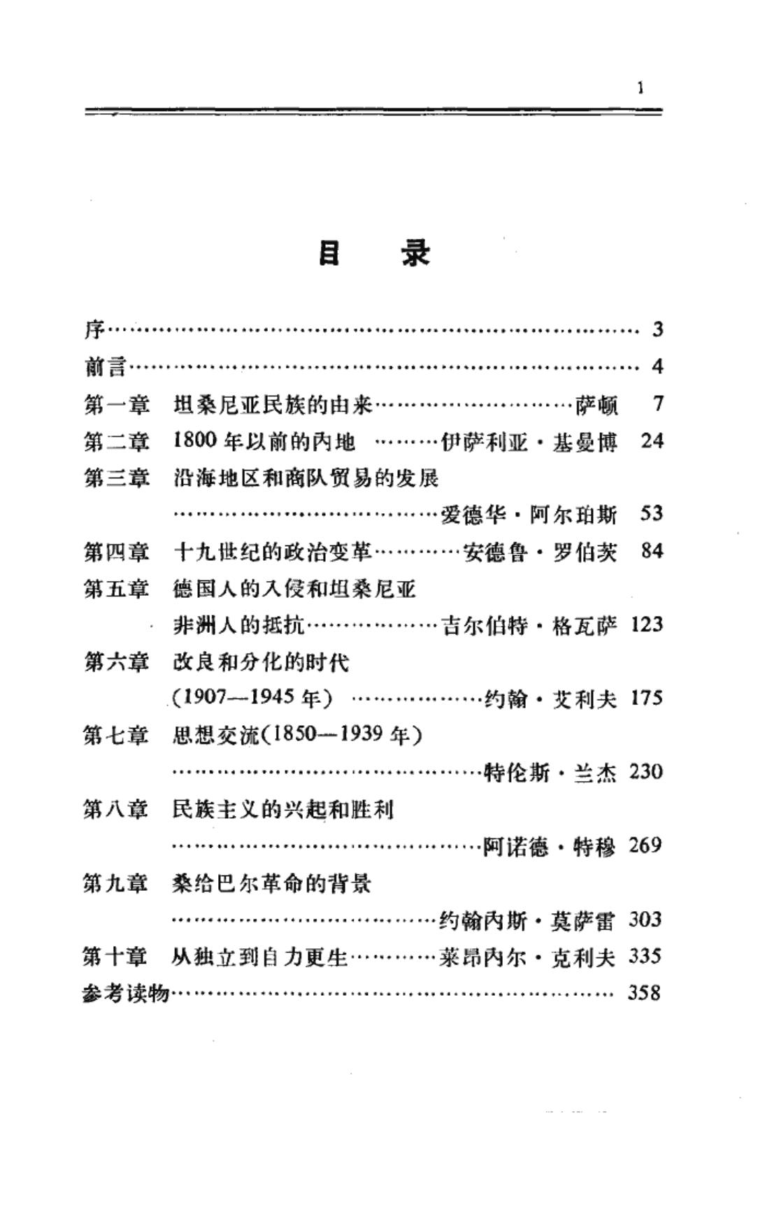坦桑尼亚史