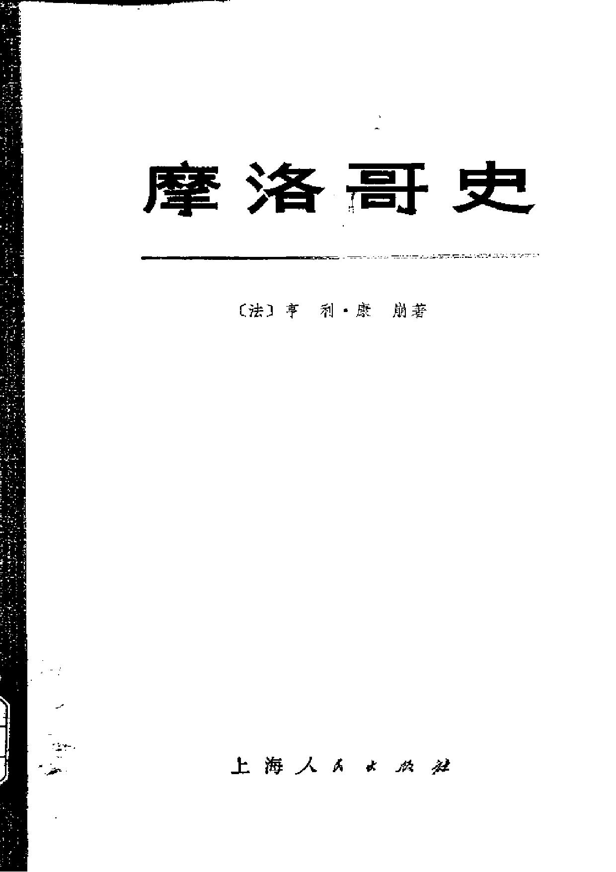 摩洛哥史