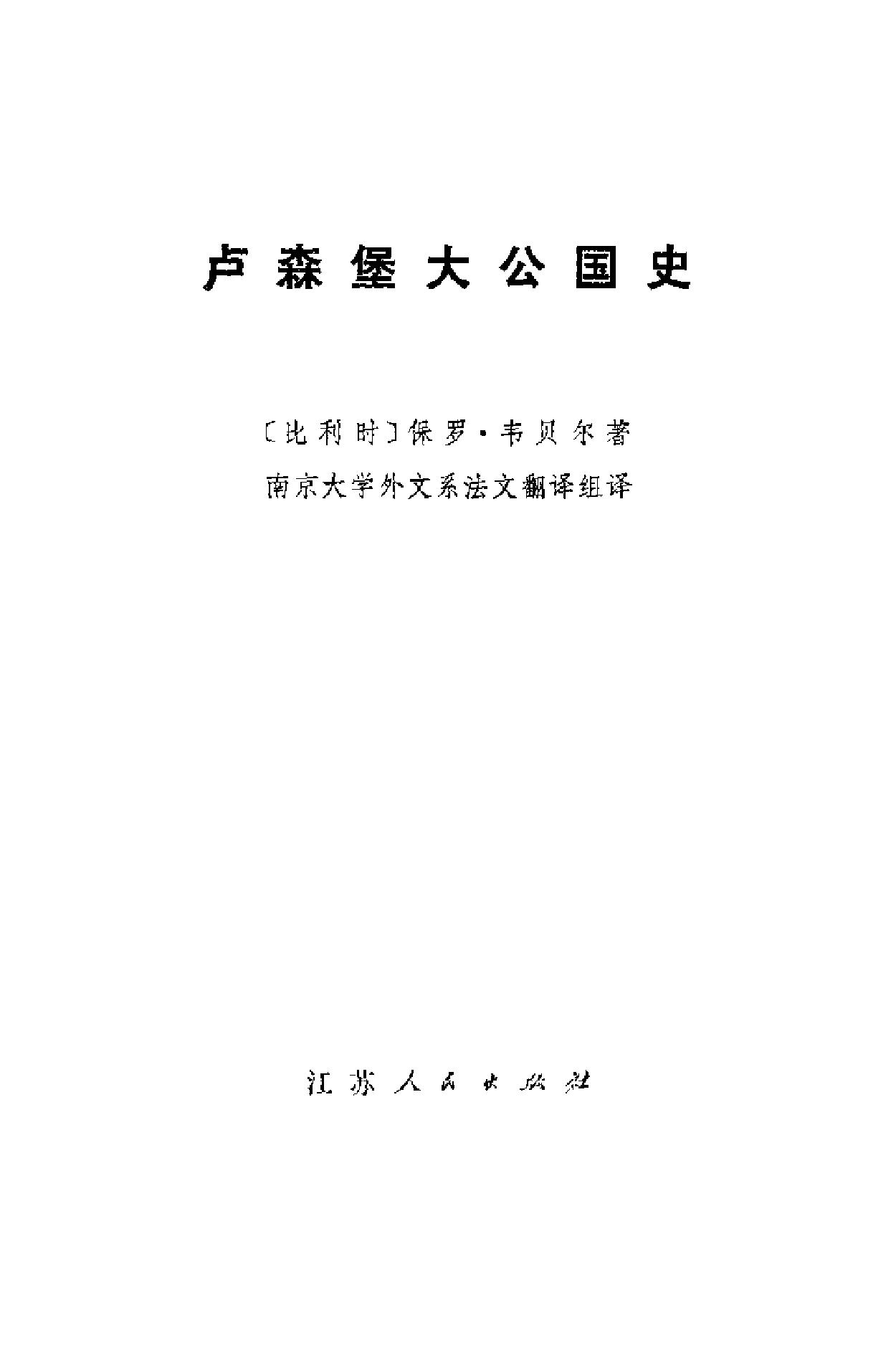 卢森堡大公国史