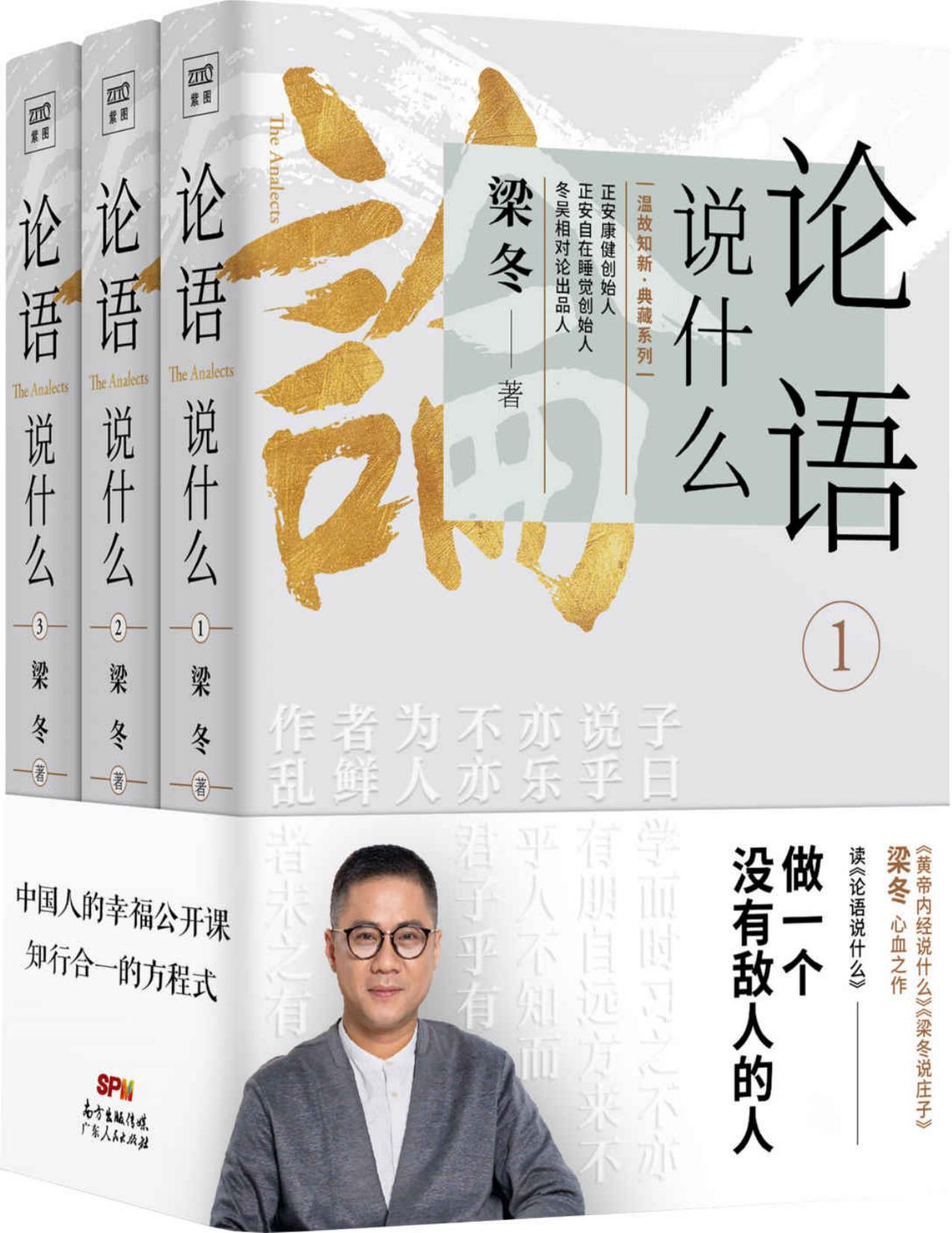论语说什么