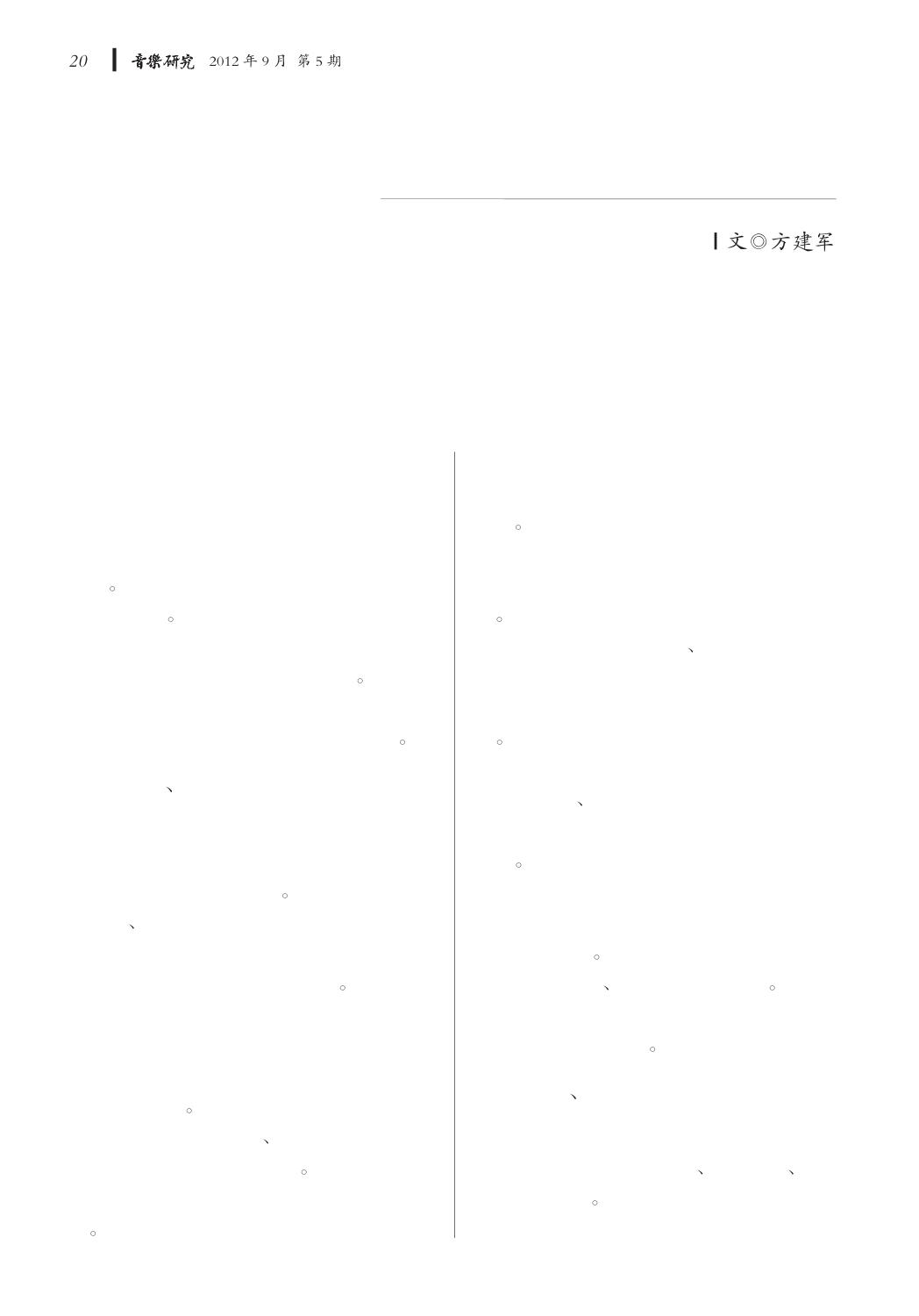 音乐考古学的六个课题