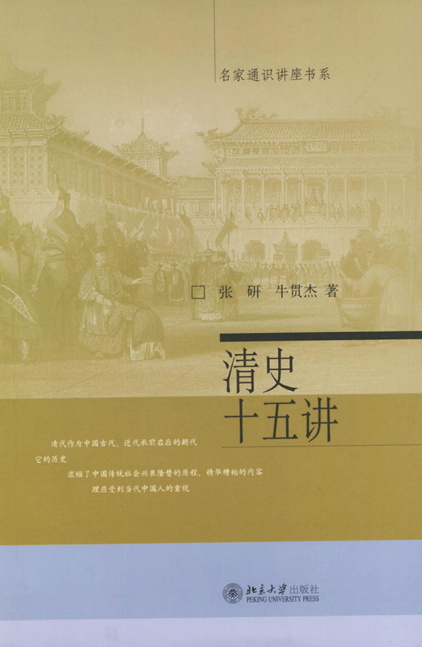清史十五讲