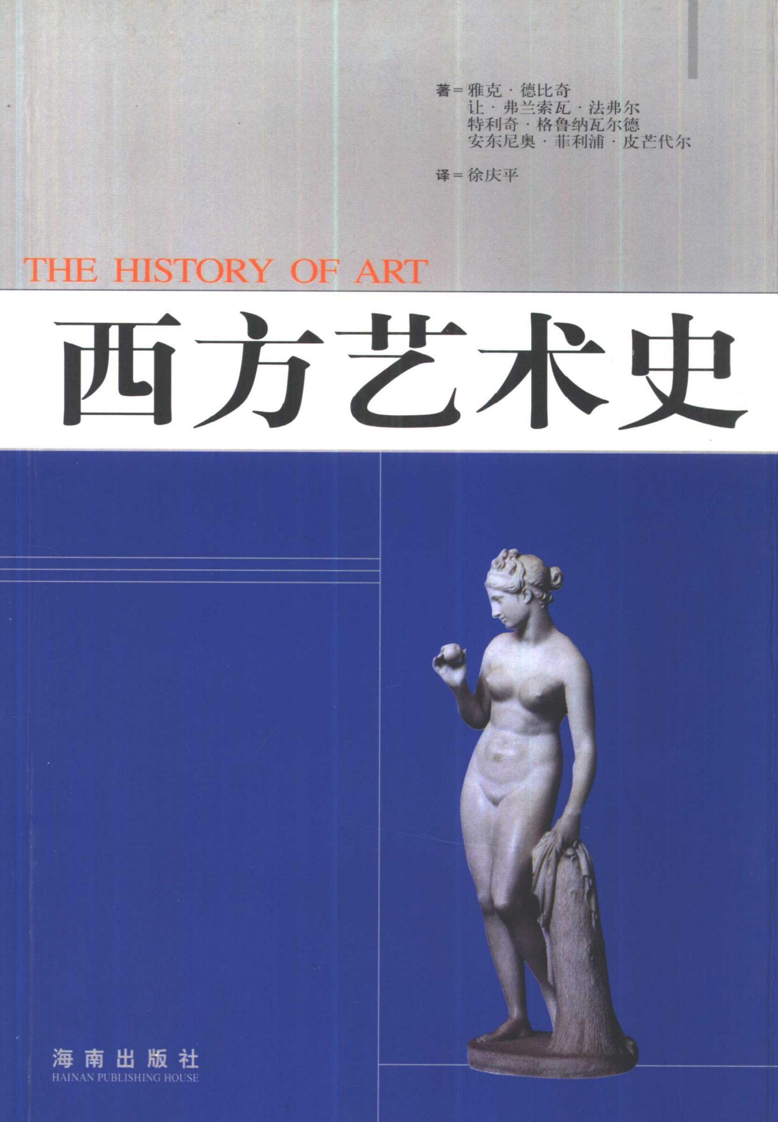 西方艺术史