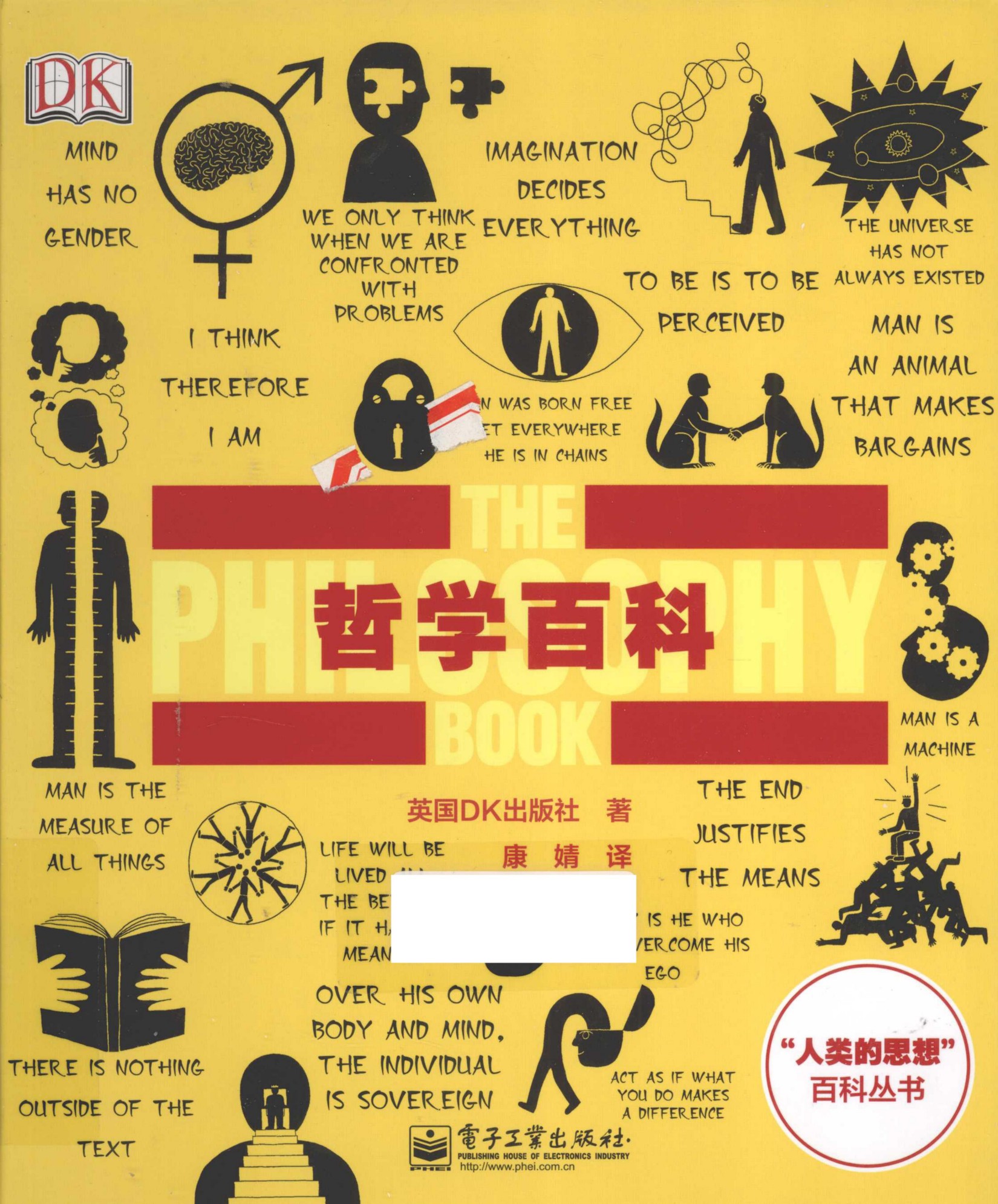 人类的思想百科丛书 哲学百科 全彩