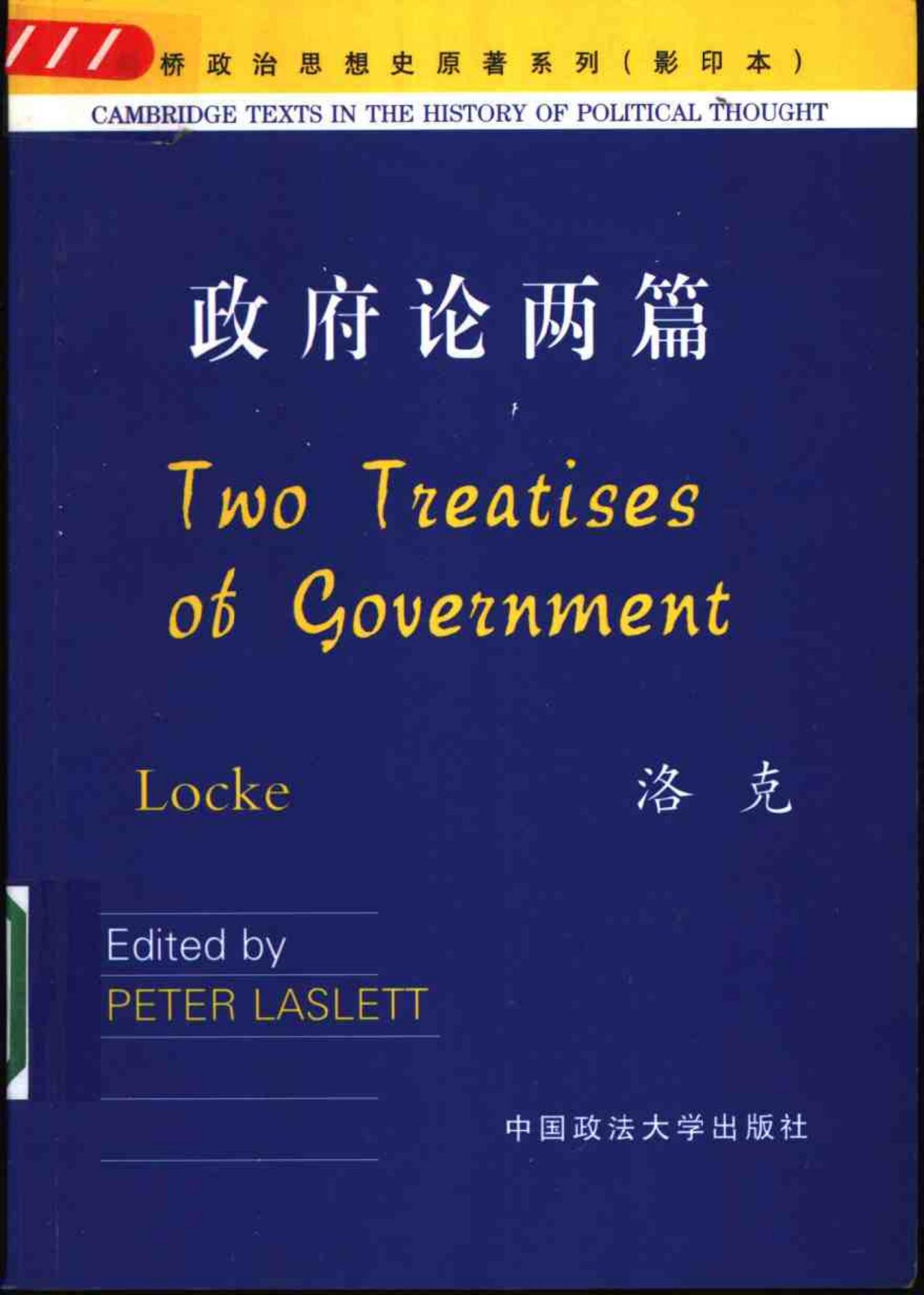 政府论两篇
