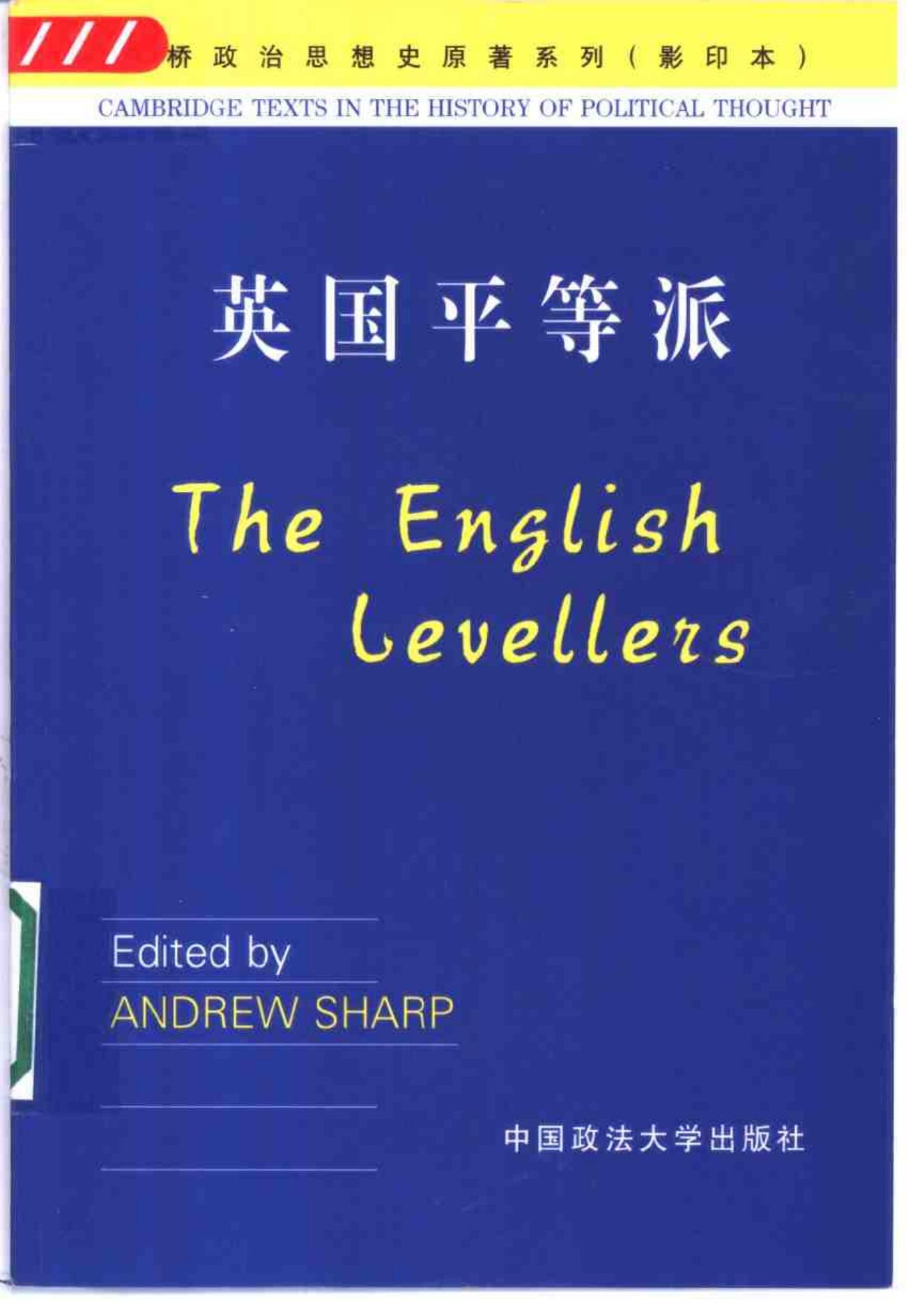 英国平等派
