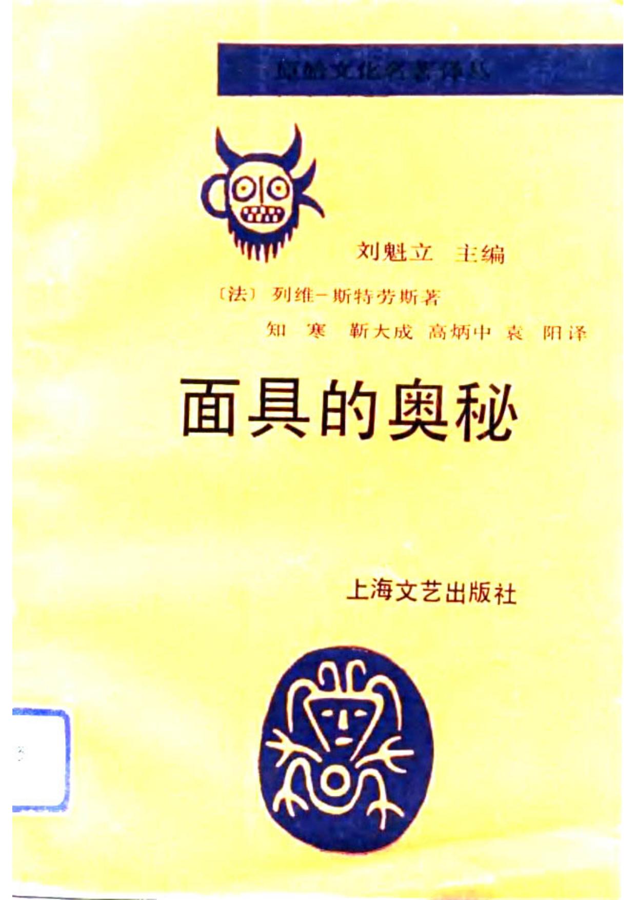 面具的奥秘