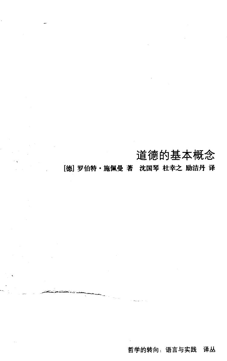 道德的基本概念