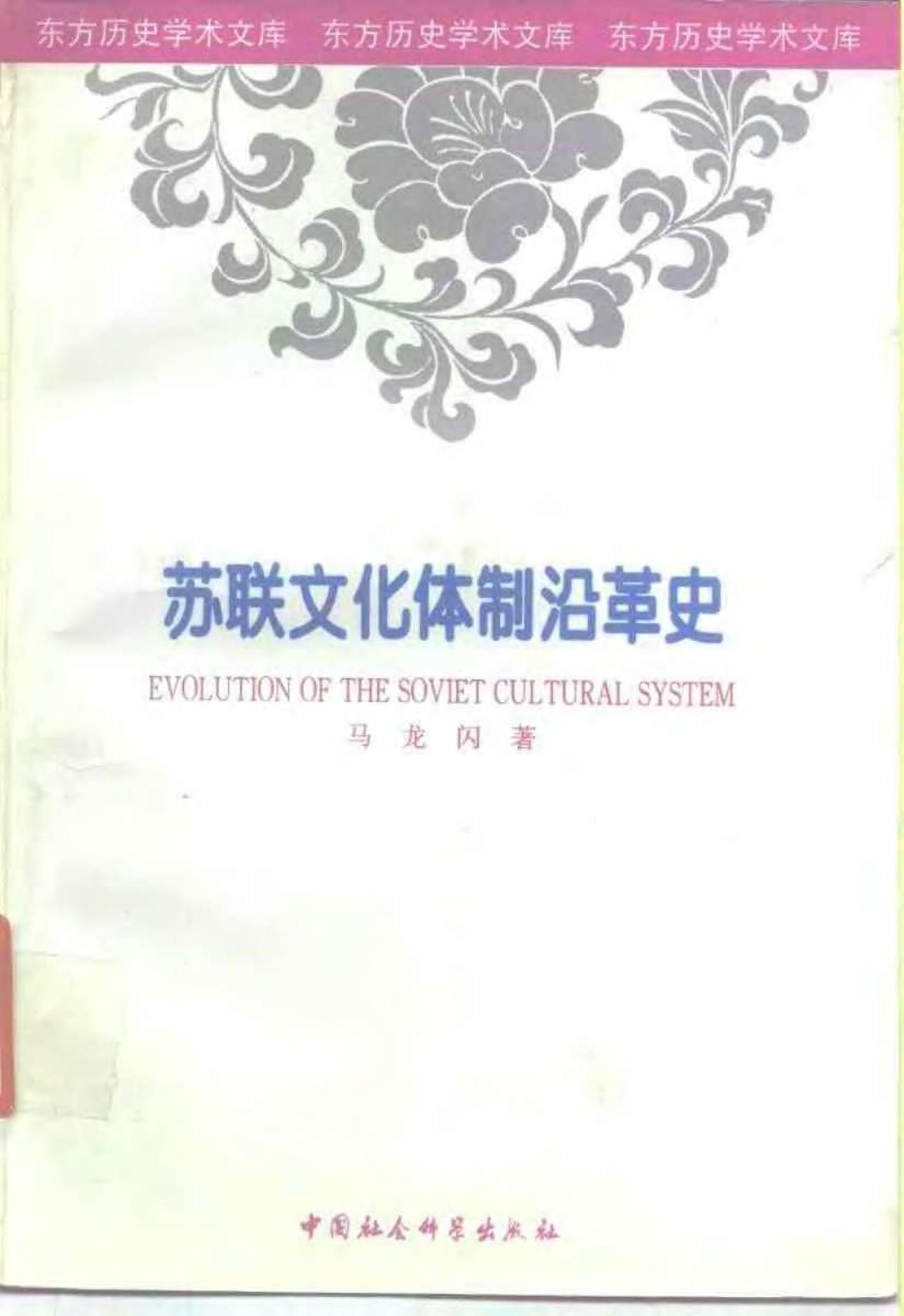 苏联文化体制沿革