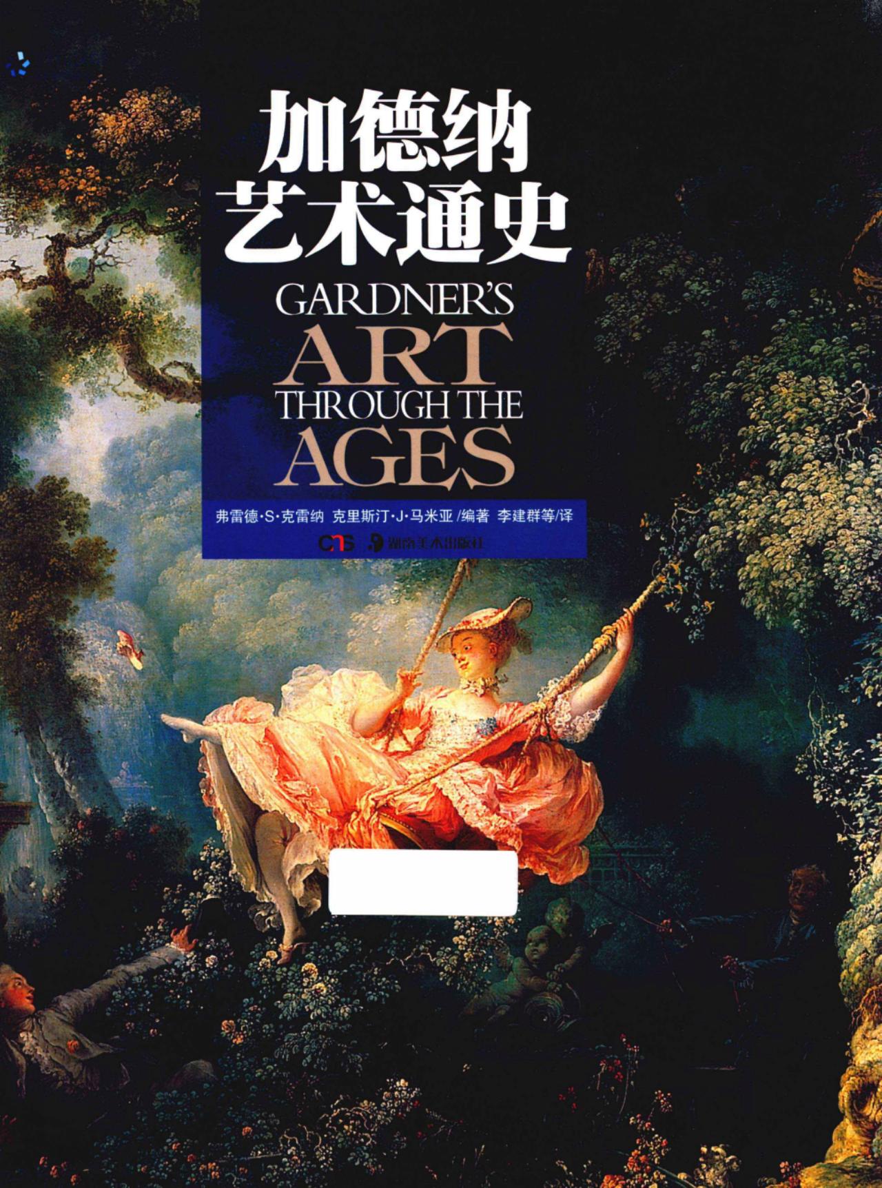 加德纳艺术通史（2013年版）