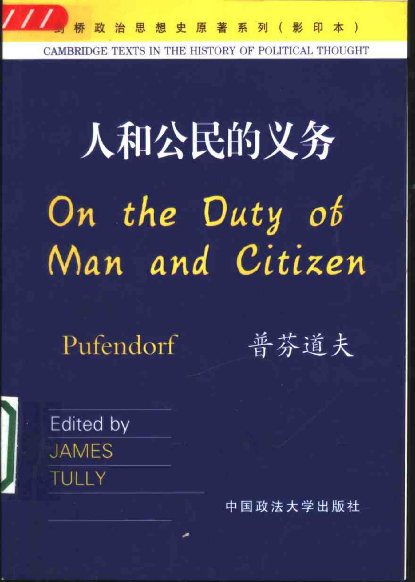 人和公民的义务