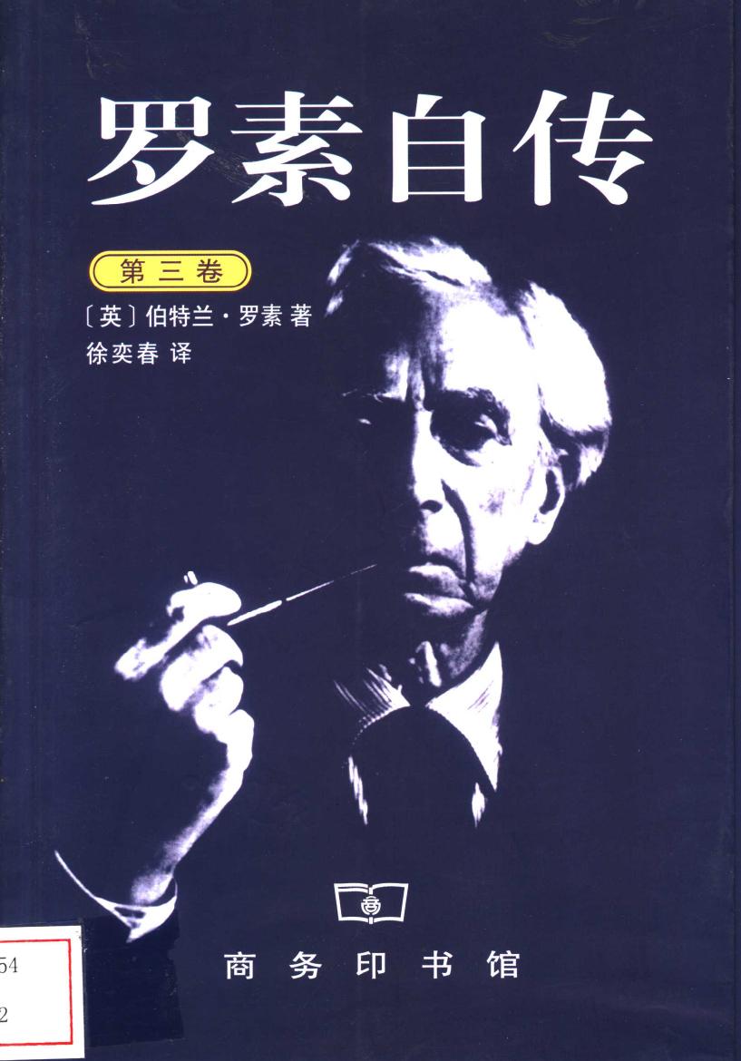 罗素自传 （第三卷）