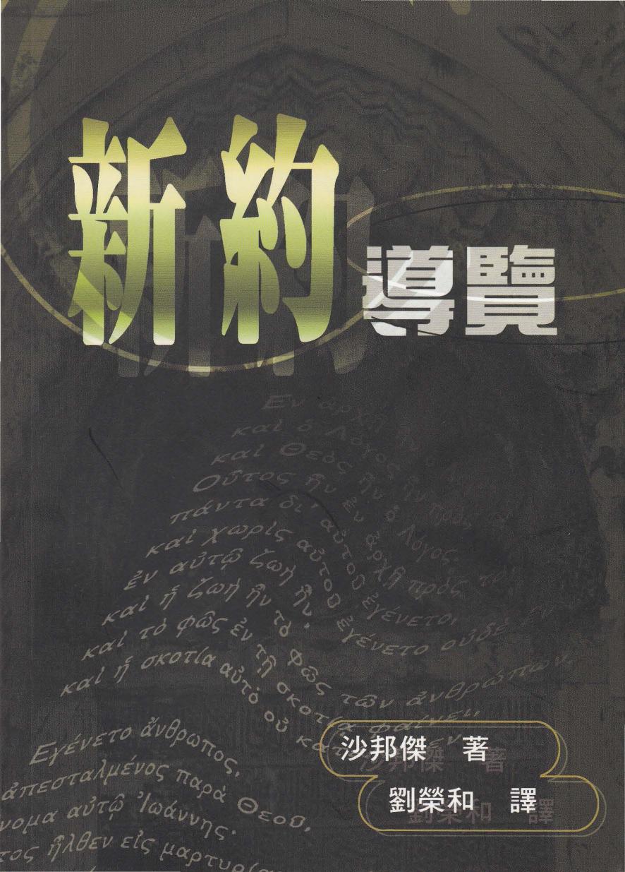 新約導覽