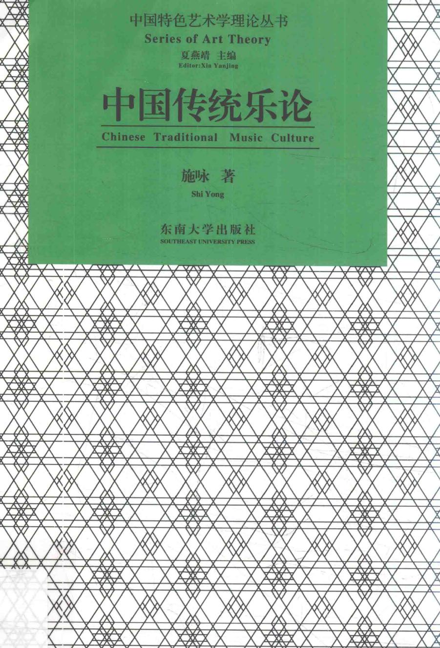中国传统乐论