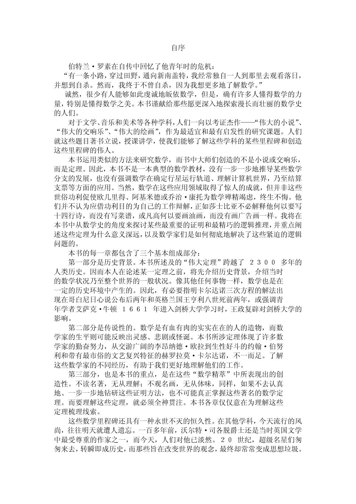 Microsoft Word - 自序.doc