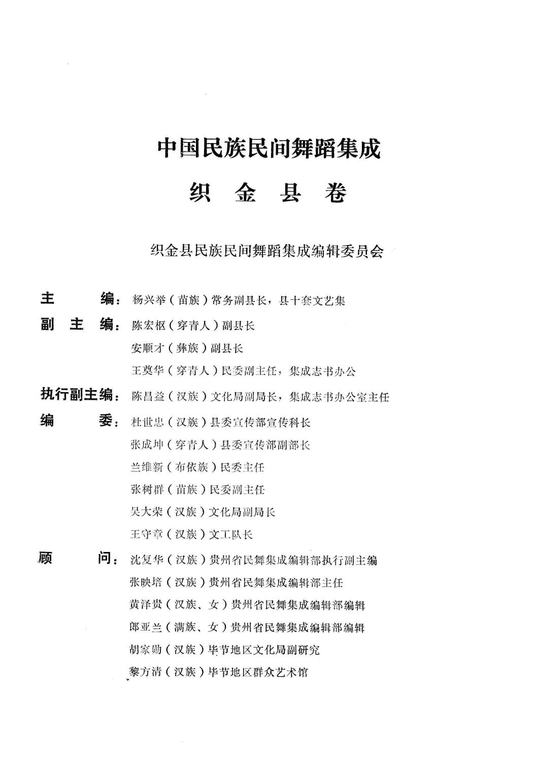 中国民族民间舞蹈集成 织金县卷