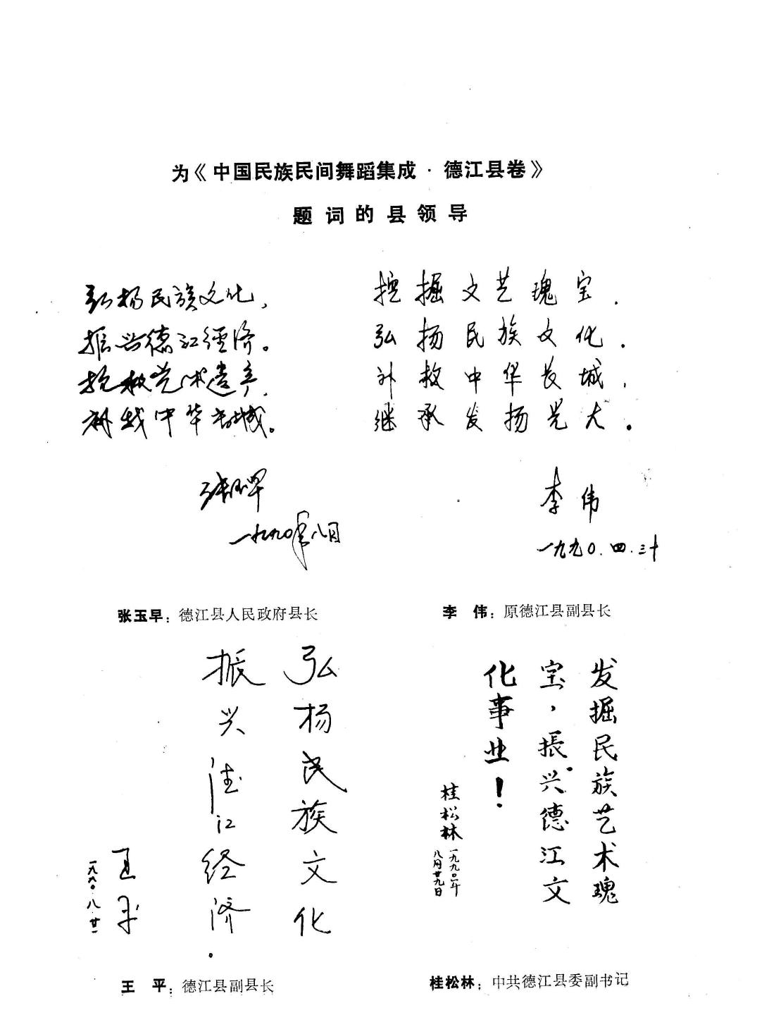 中国民族民间舞蹈集成 德江县资料卷