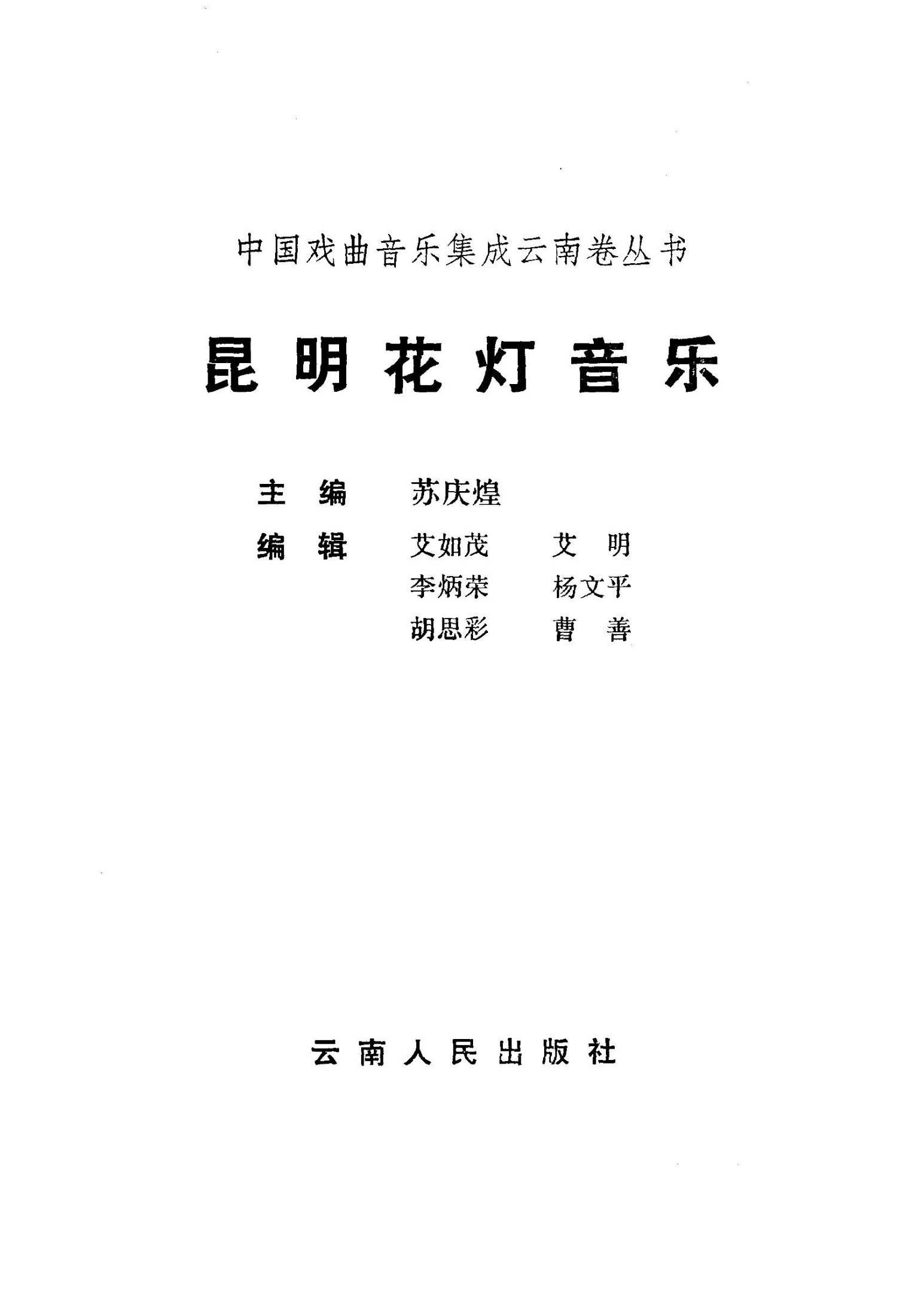 昆明花灯音乐