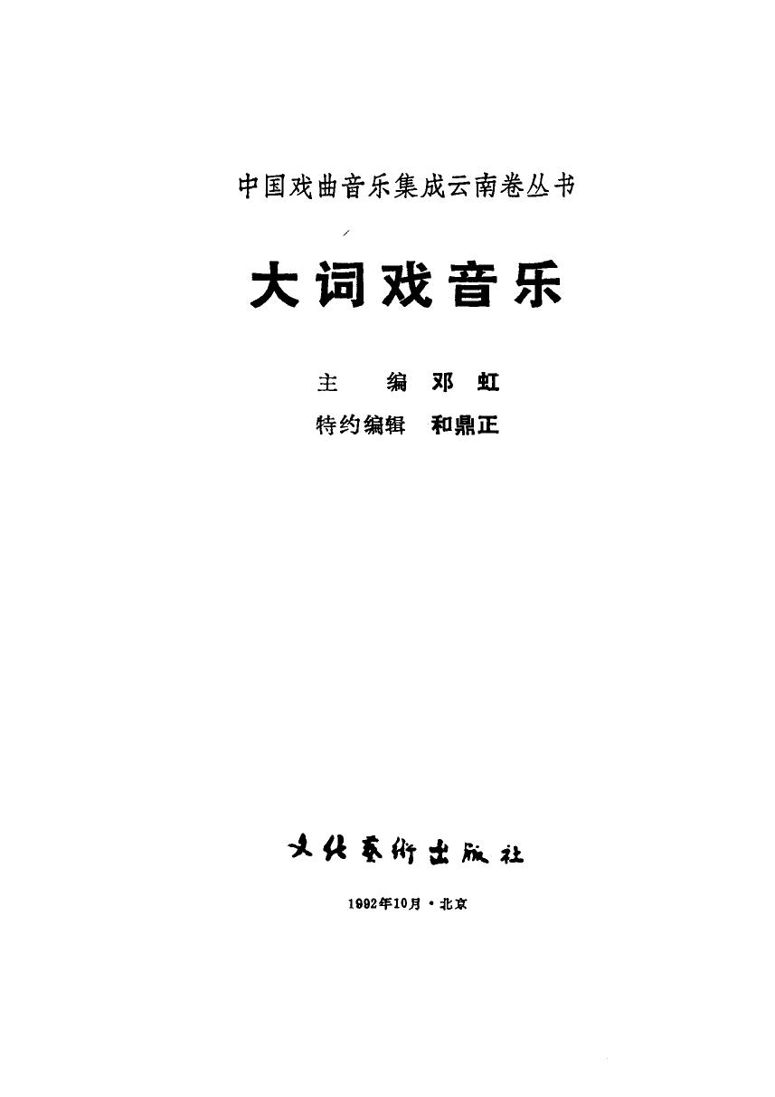 大词戏音乐