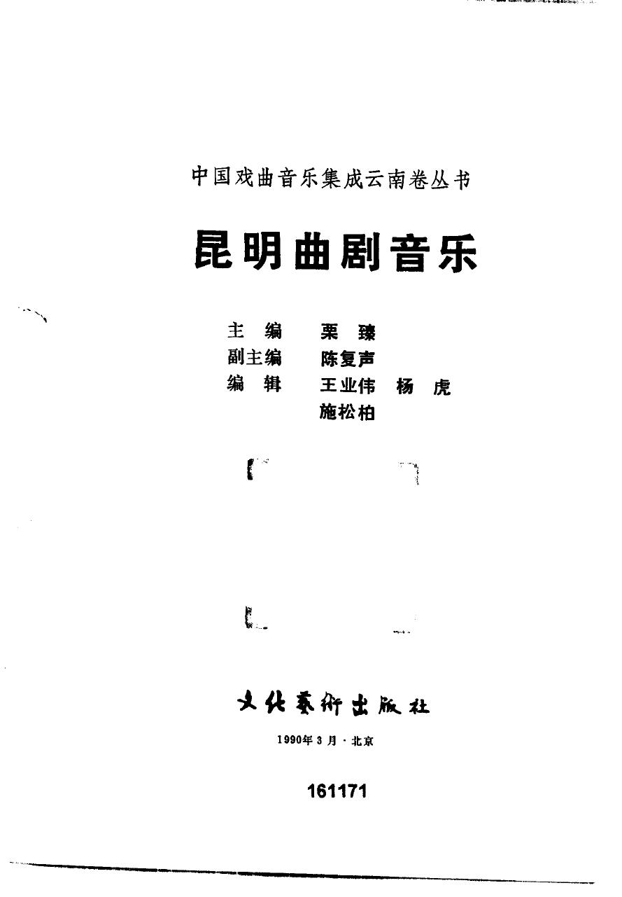 昆明曲剧音乐