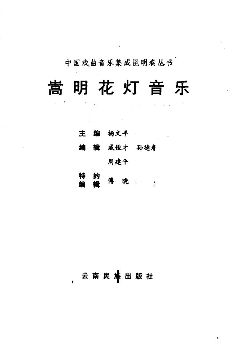 嵩明花灯音乐