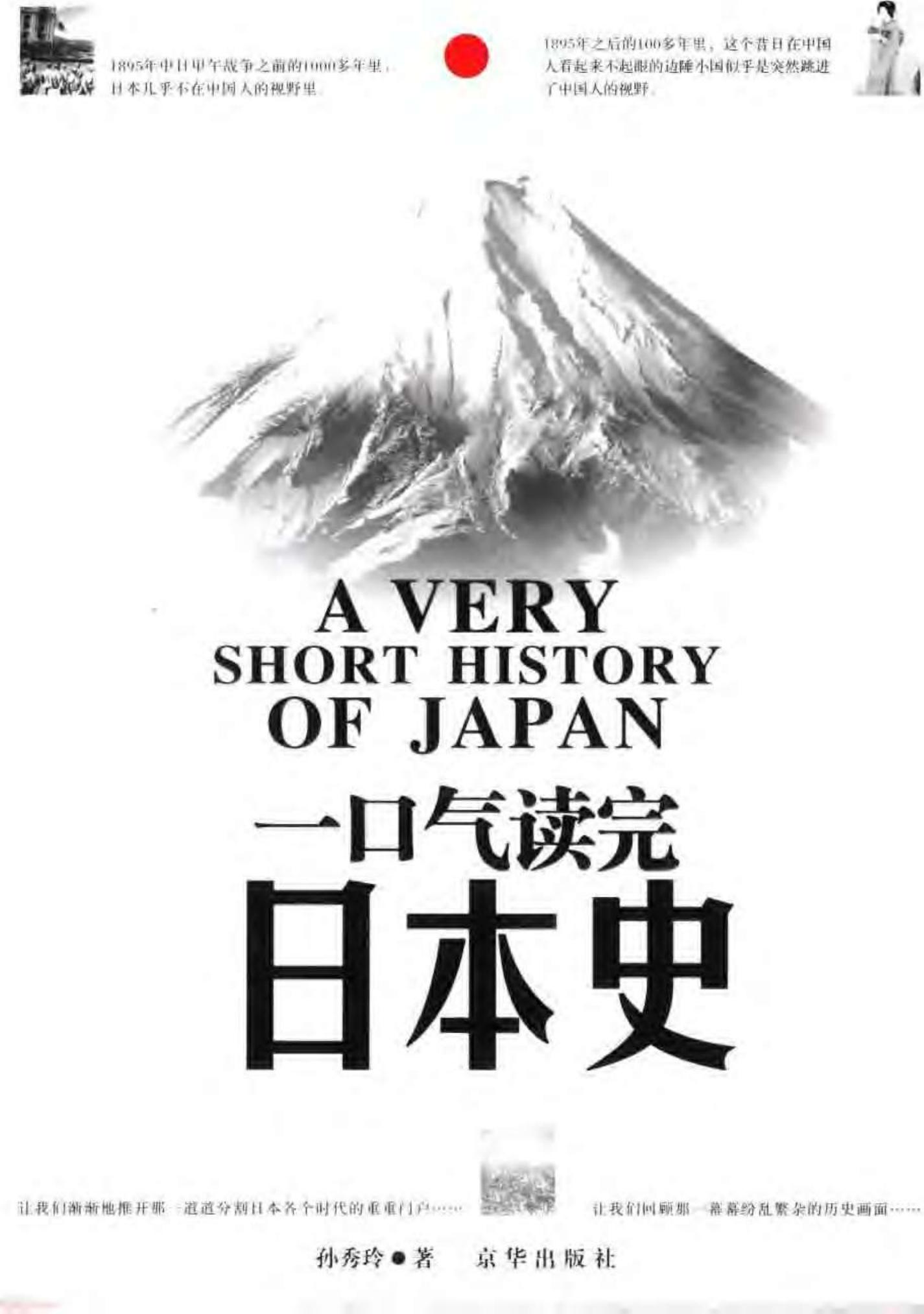 一口气读完日本史