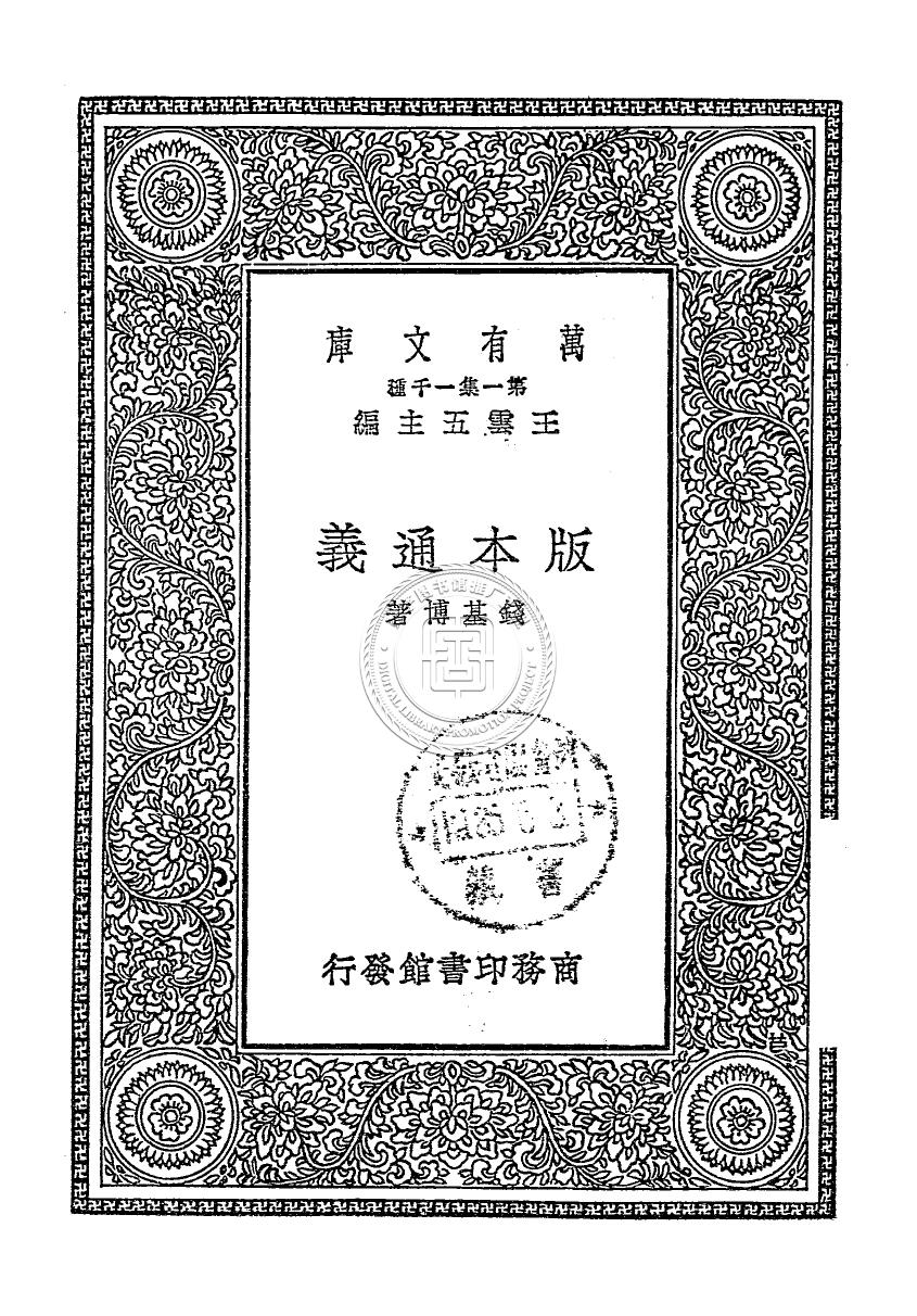 版本通義