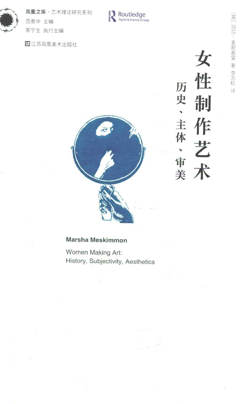 女性制作艺术、历史、主体、审美